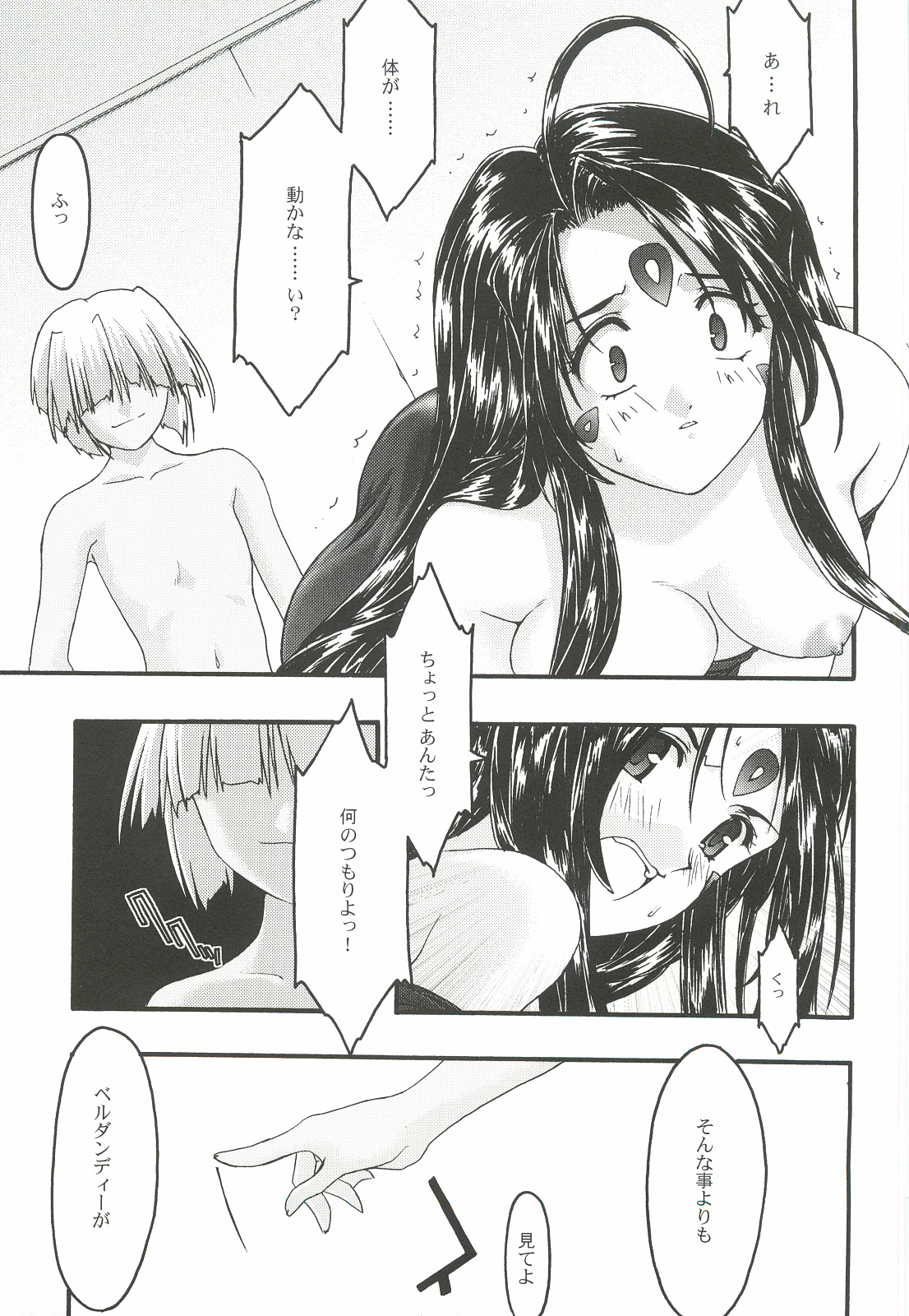[sandglass (Uyuu Atsuno)] Ao 5 (Ah! My Goddess) page 22 full