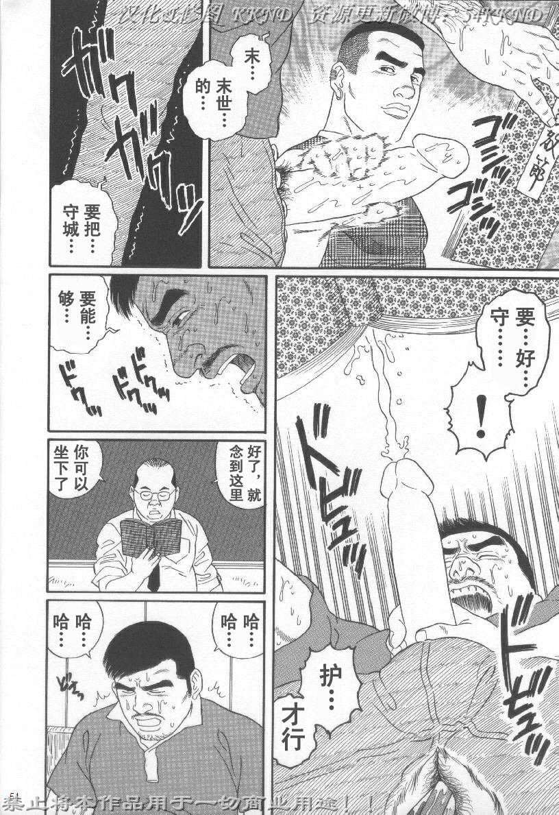 [Tagame Gengoroh] PRIDE Vol. 2 [Chinese] page 47 full