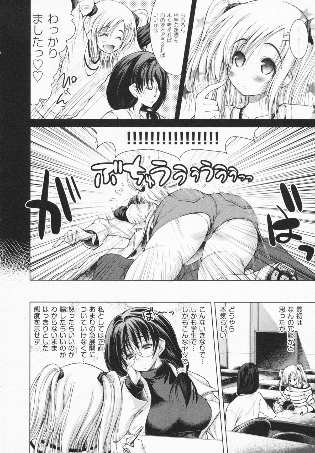 [Yameta Takashi] One-san ga Eroi node / Oneesan ga Eroi node page 172 full