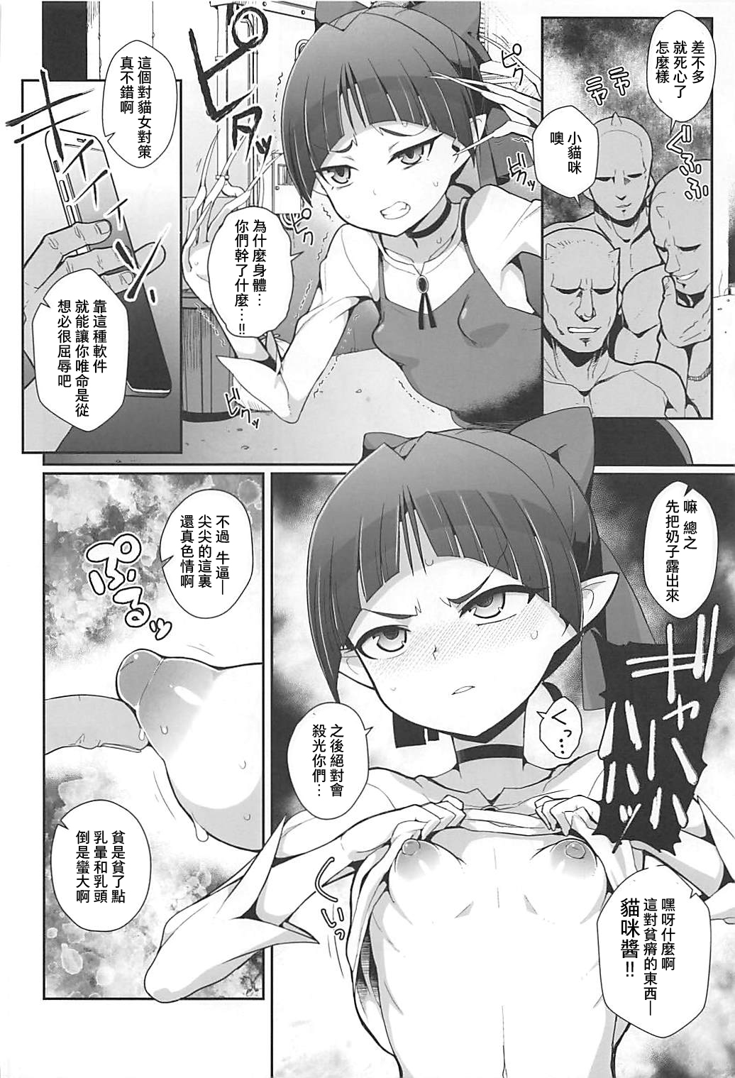 (C94) [WICKED HEART (ZooTAN)] Ayayayaya (Gegege no Kitarou) [Chinese] [夏月兔个人汉化] page 3 full