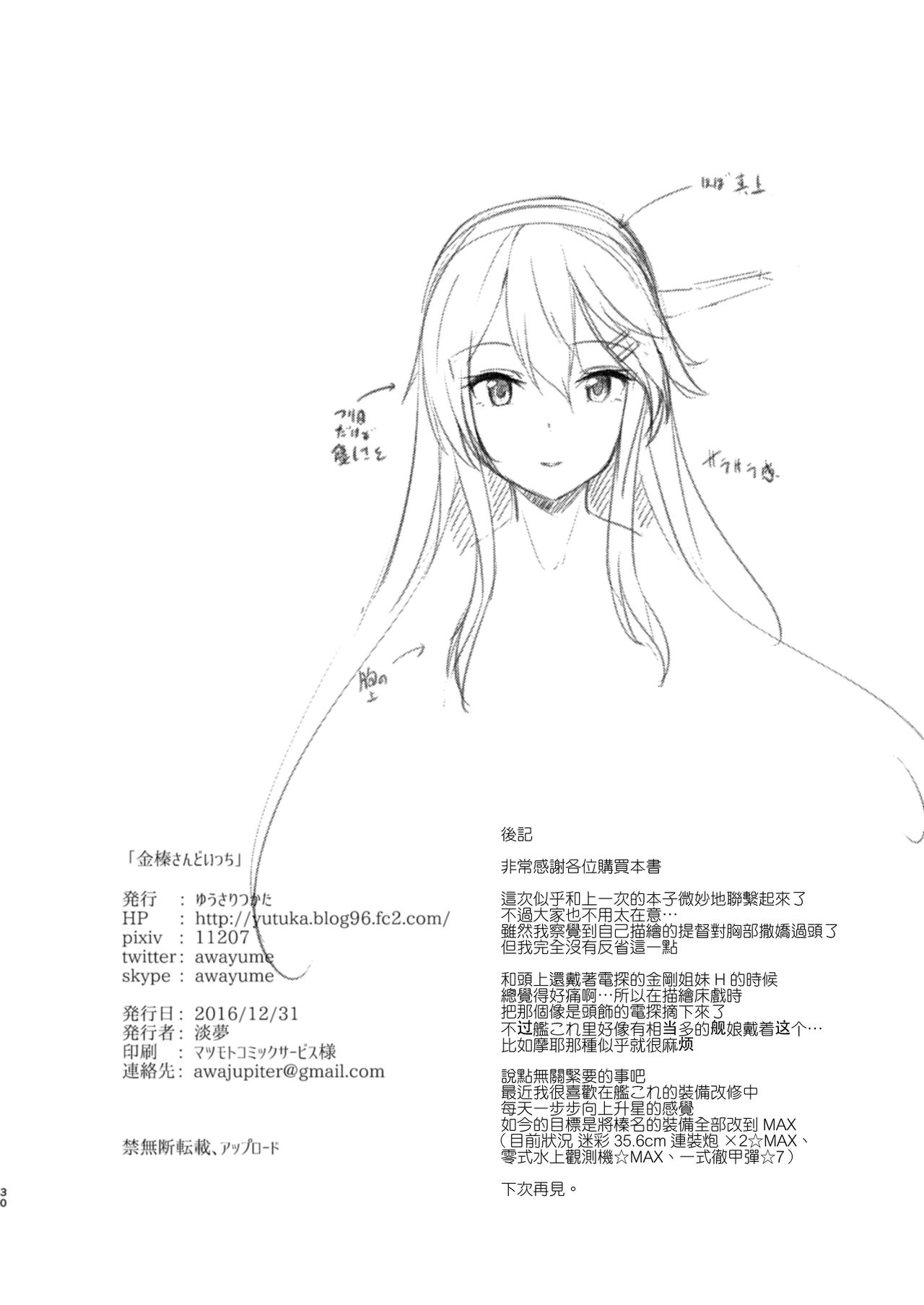 [Yusaritsukata (Awayume)] KonHaru Sandwich (Kantai Collection -KanColle-) [Chinese] [無邪気漢化組] [Digital] page 31 full