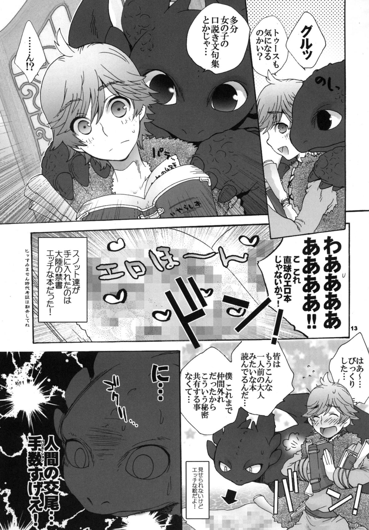 [Sugoi Kin'niku] HARDER & FASTER (Rescanned) page 12 full