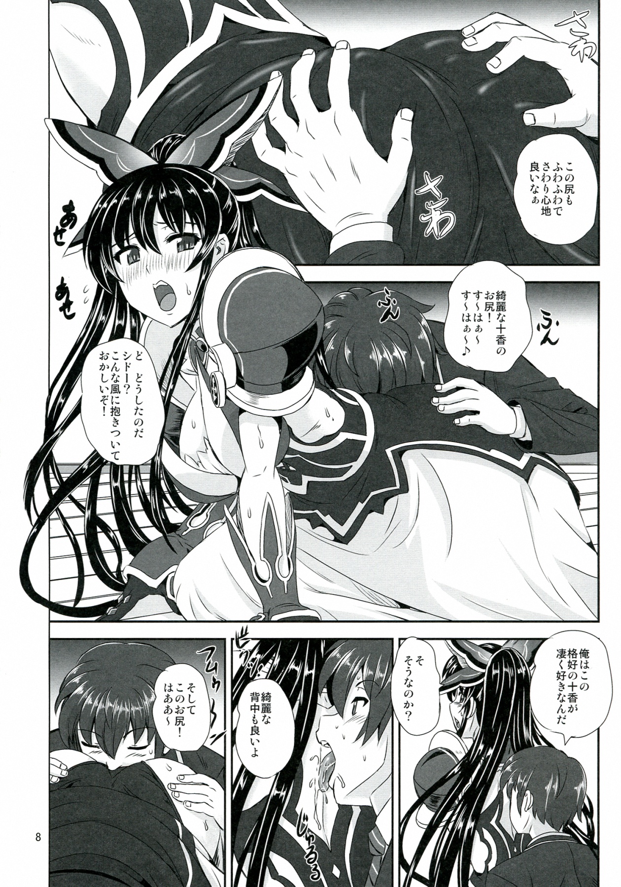 (COMIC1☆7) [PX-REAL (Kumoi Takashi)] Tohka BEDEND (Date A Live) page 8 full