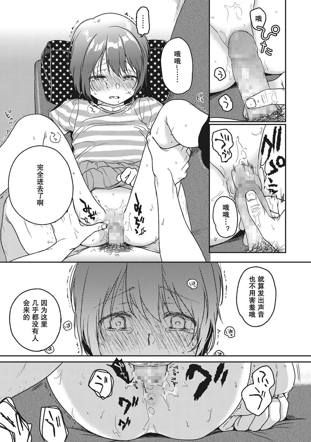 [Nakamura Kuzuyu] LOOP (COMIC Megastore Alpha 2016-11) [Chinese] [lowb汉化] page 12 full