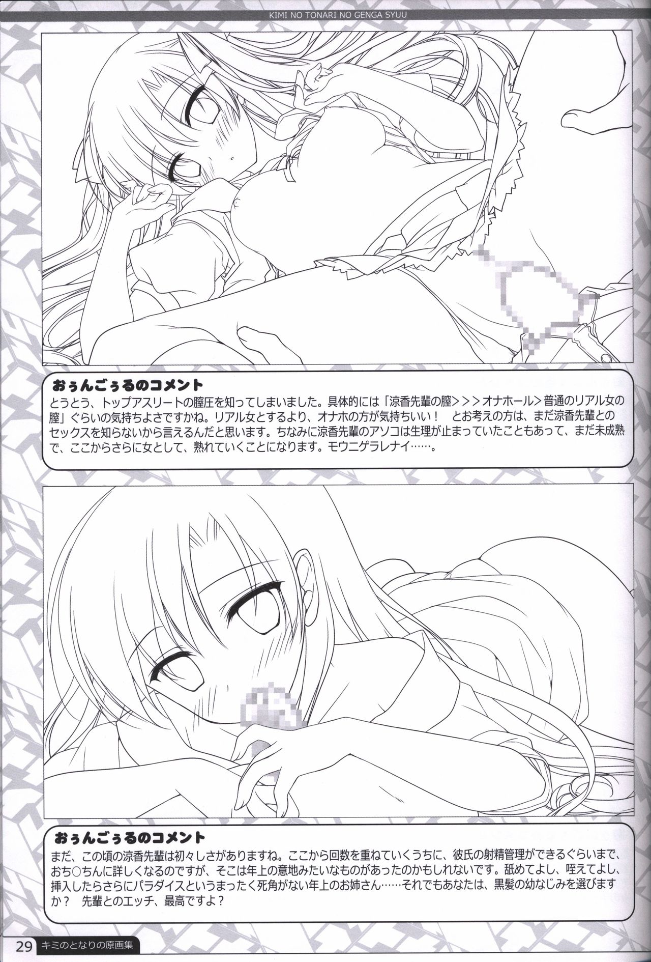 Kimi no Tonari no  illustration art book page 28 full