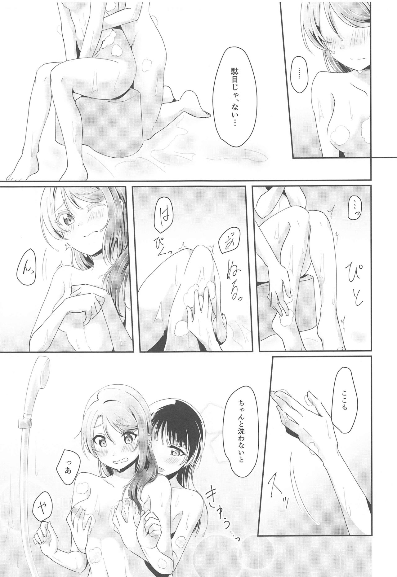 (Itsuka Mita Koi no Yume 3) [COCOA+ (Rate Rapiku)] Ameiro Bath Time (Love Live! Sunshine!!) page 14 full