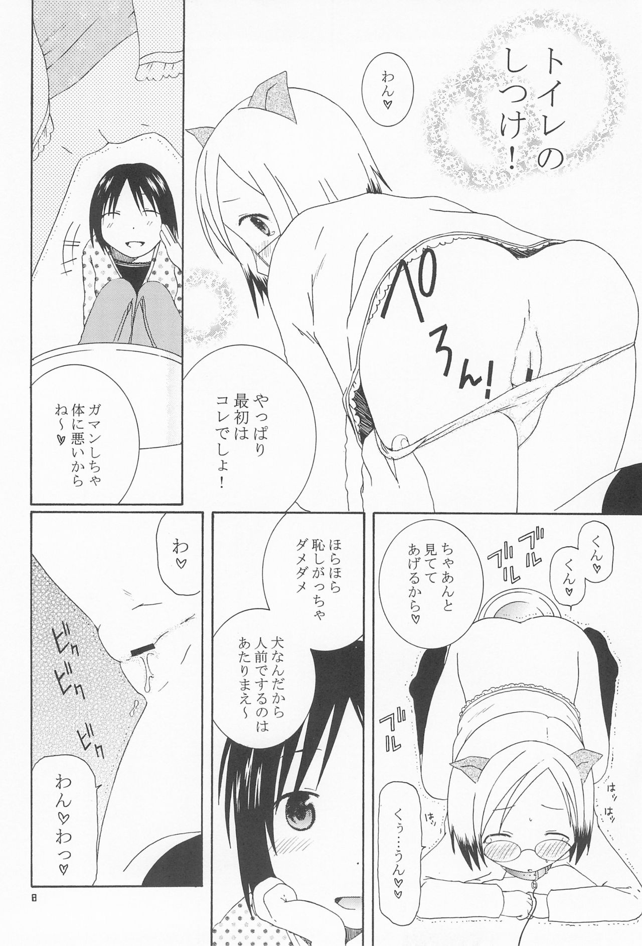 (CR36) [Mechanical Code (Takahashi Kobato)] Kawaii Ano Ko wa Dare no Mono? (Ichigo Mashimaro) page 8 full