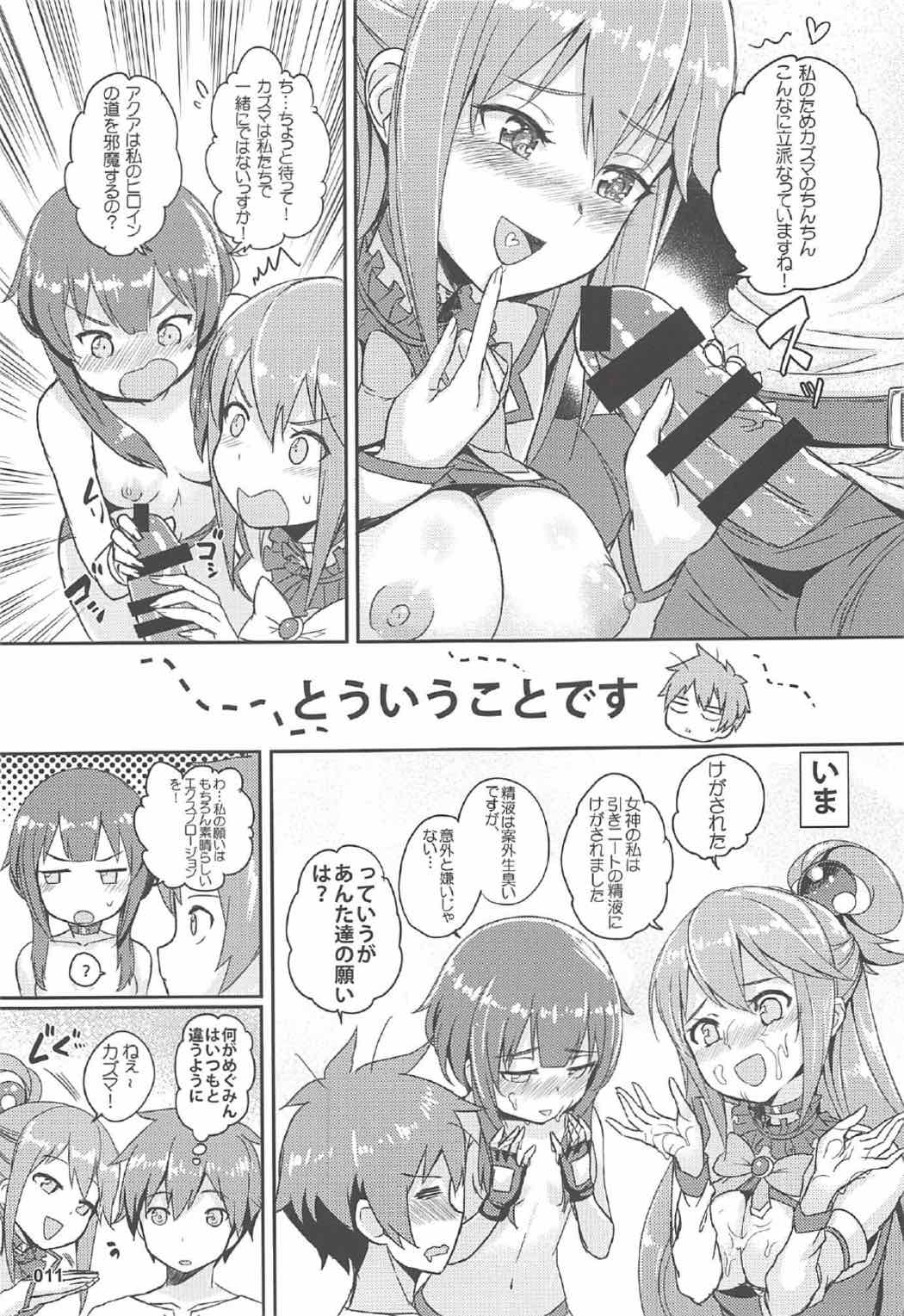 [AOKIHOSHI (Akaiguppy)] Kono Azen na Kazuma ni Shojo o! (Kono Subarashii Sekai ni Syukufuku o!) page 12 full