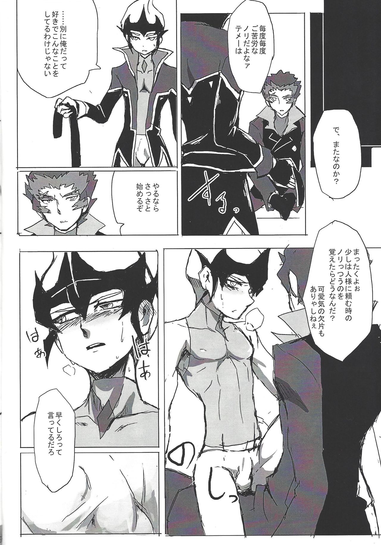 (Sennan Battle Phase 14) [alwaysHP1 (Senda Hisamaru)] Thronos (Yu-Gi-Oh! ZEXAL) page 5 full