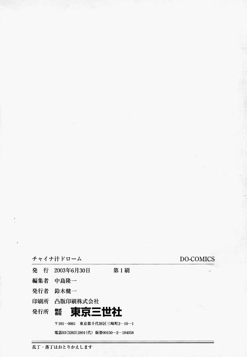 [Anthology] China Shirudrome page 167 full