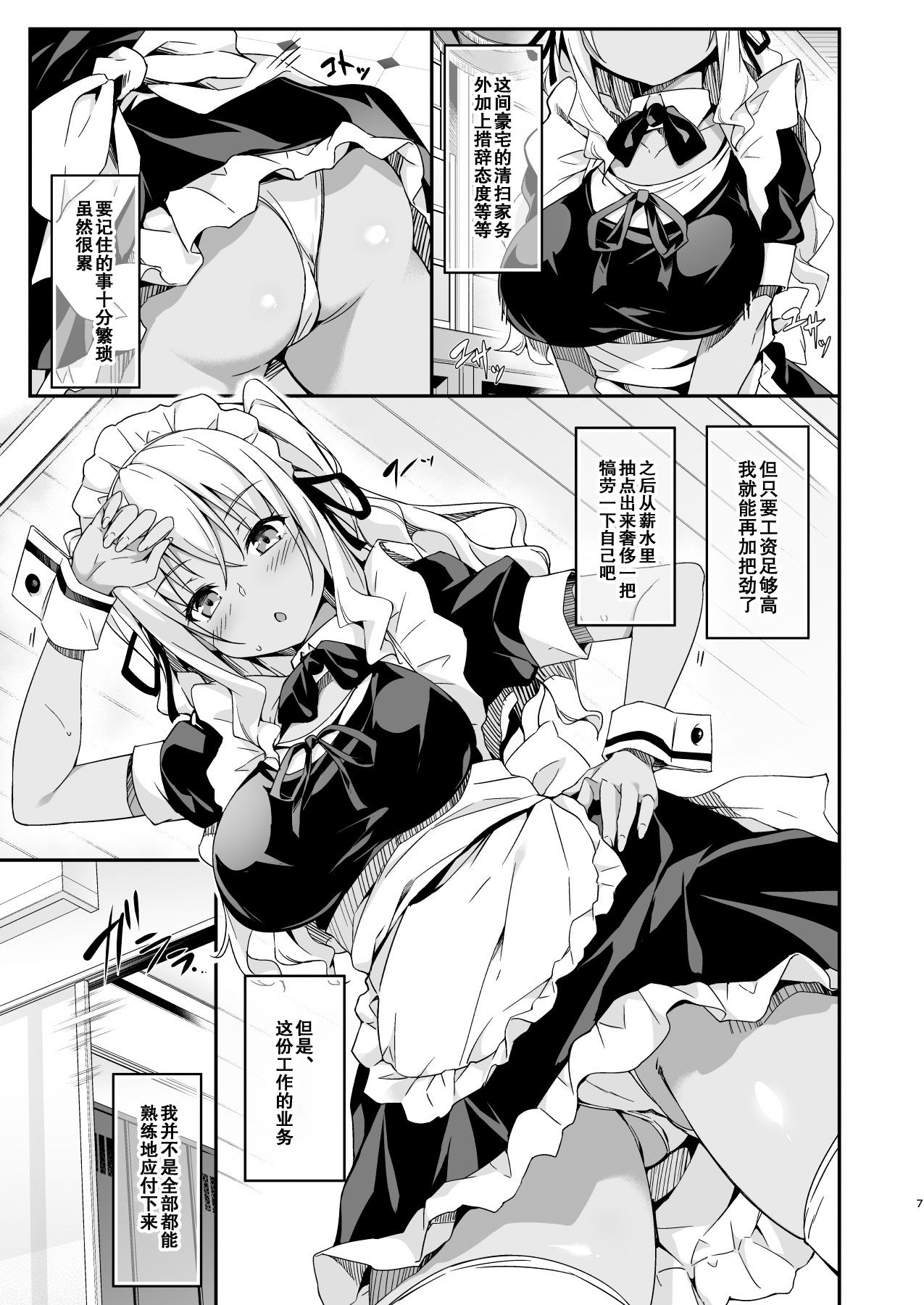 [Otukimi Koubo (Akizora Momidi)] Gal Maid wa Erogaki Goshujin-sama ni Sakaraenai [Chinese] [绅士仓库汉化] [Digital] page 9 full