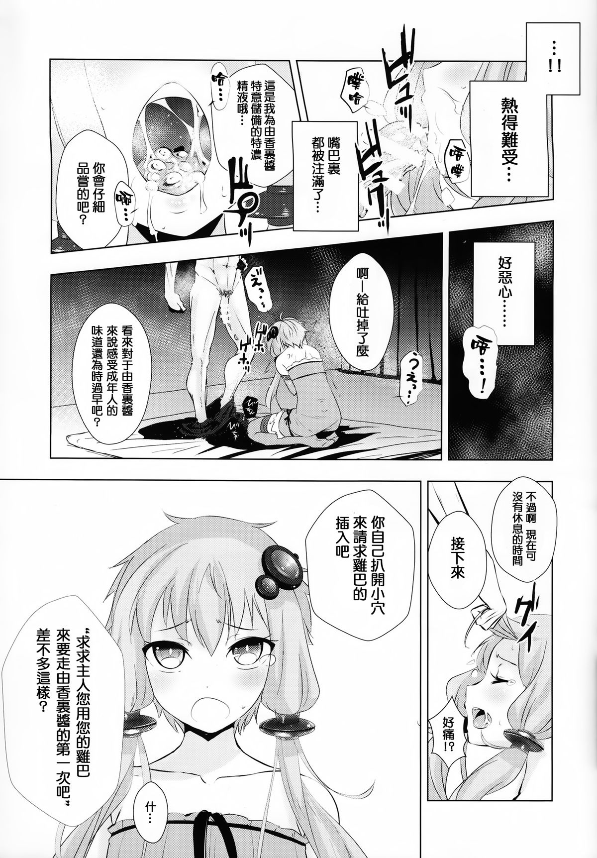 (C87) [Yaburi Dokoro (Hakano Shinshi)] Yukari-chan ga Shojo o Ubawarete Shiawase ni Naru Hanashi (Vocaloid) [Chinese] [无毒汉化组] page 13 full