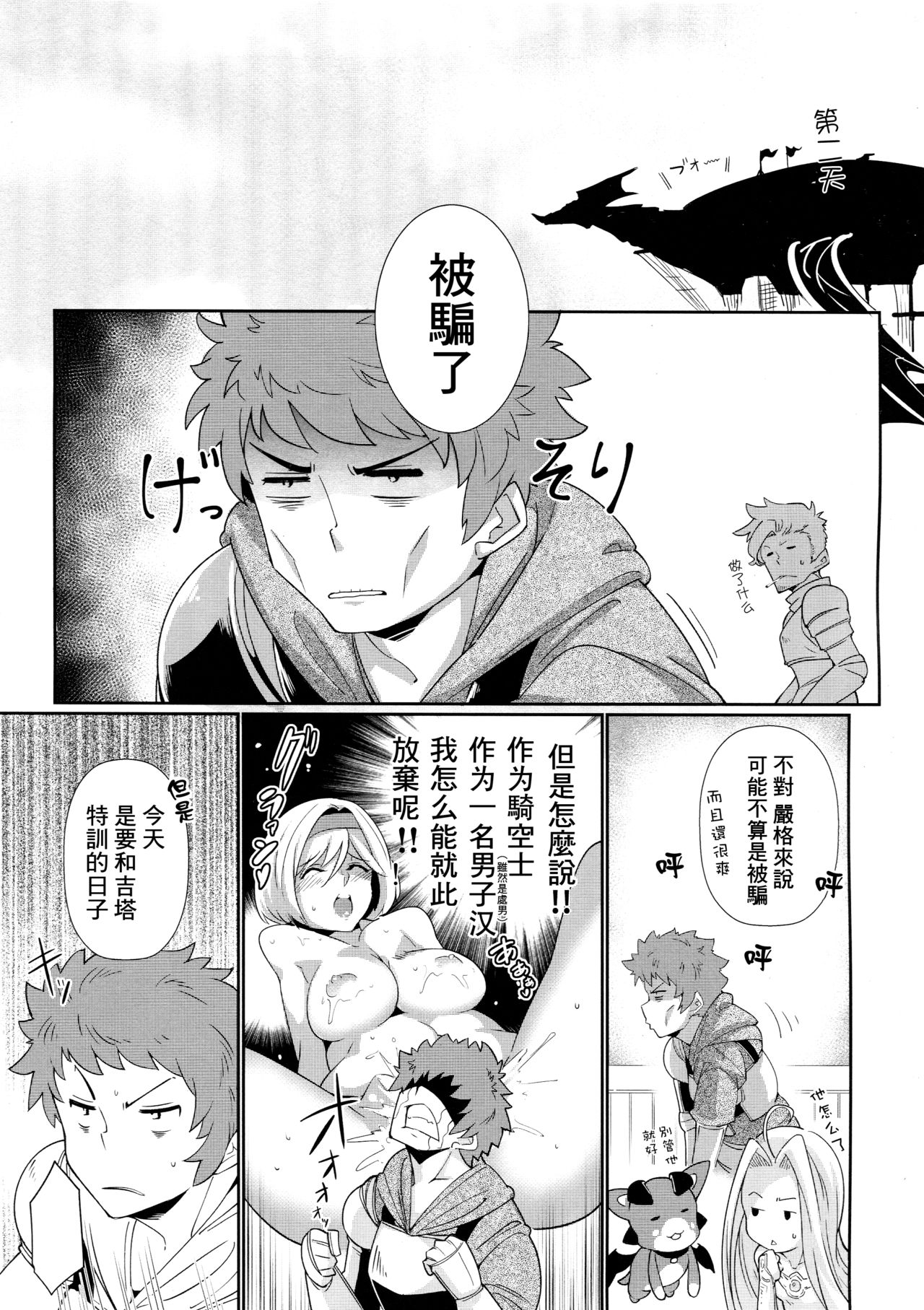 (C90) [*Cherish* (Nishimura Nike)] CLASS.IV (Granblue Fantasy) [Chinese] [无毒汉化组] page 14 full