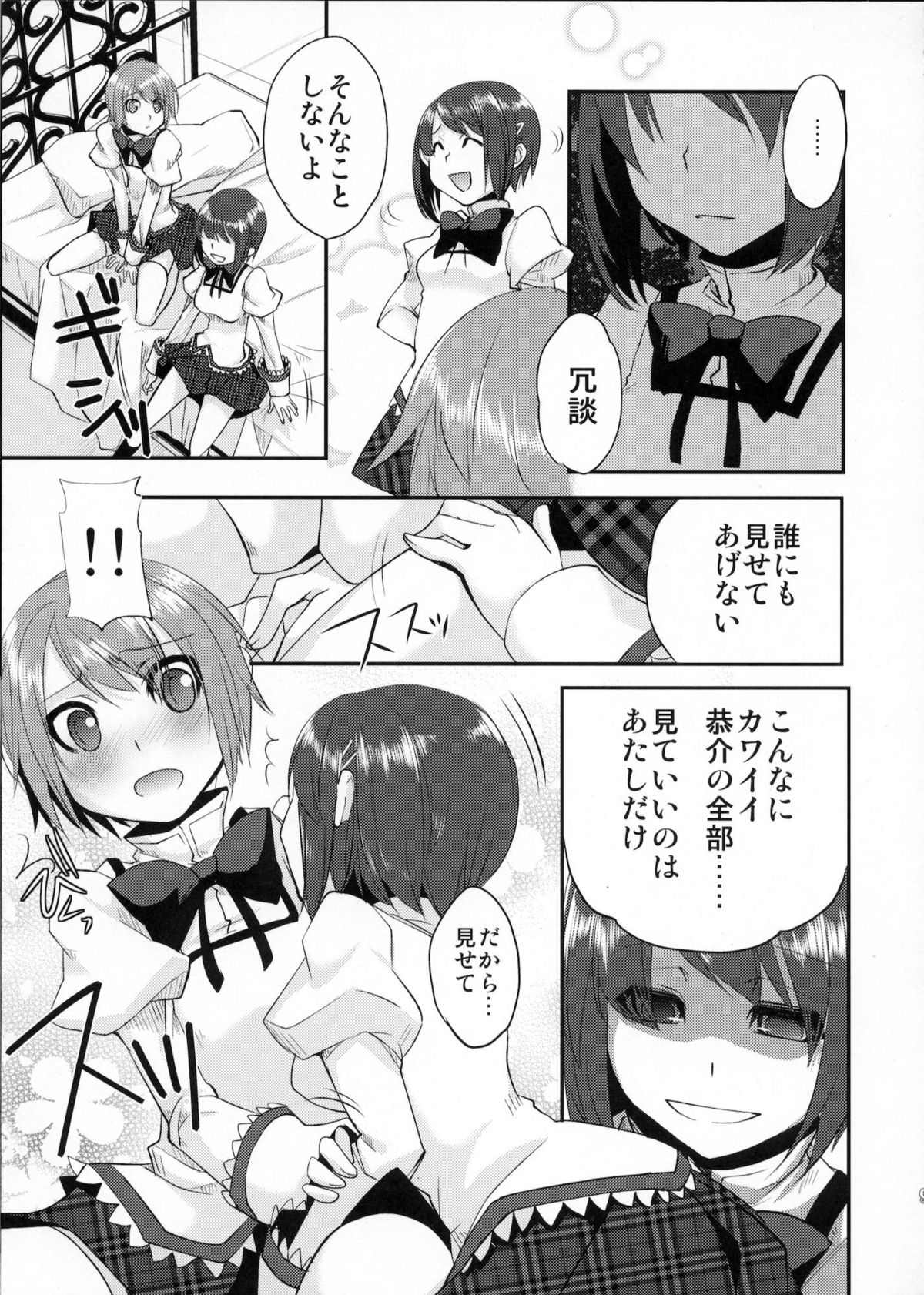 (Mou Nani mo Kowaku Nai) [Amakasas (psohatten)] Dragana I Slavei (Puella Magi Madoka Magica) page 8 full