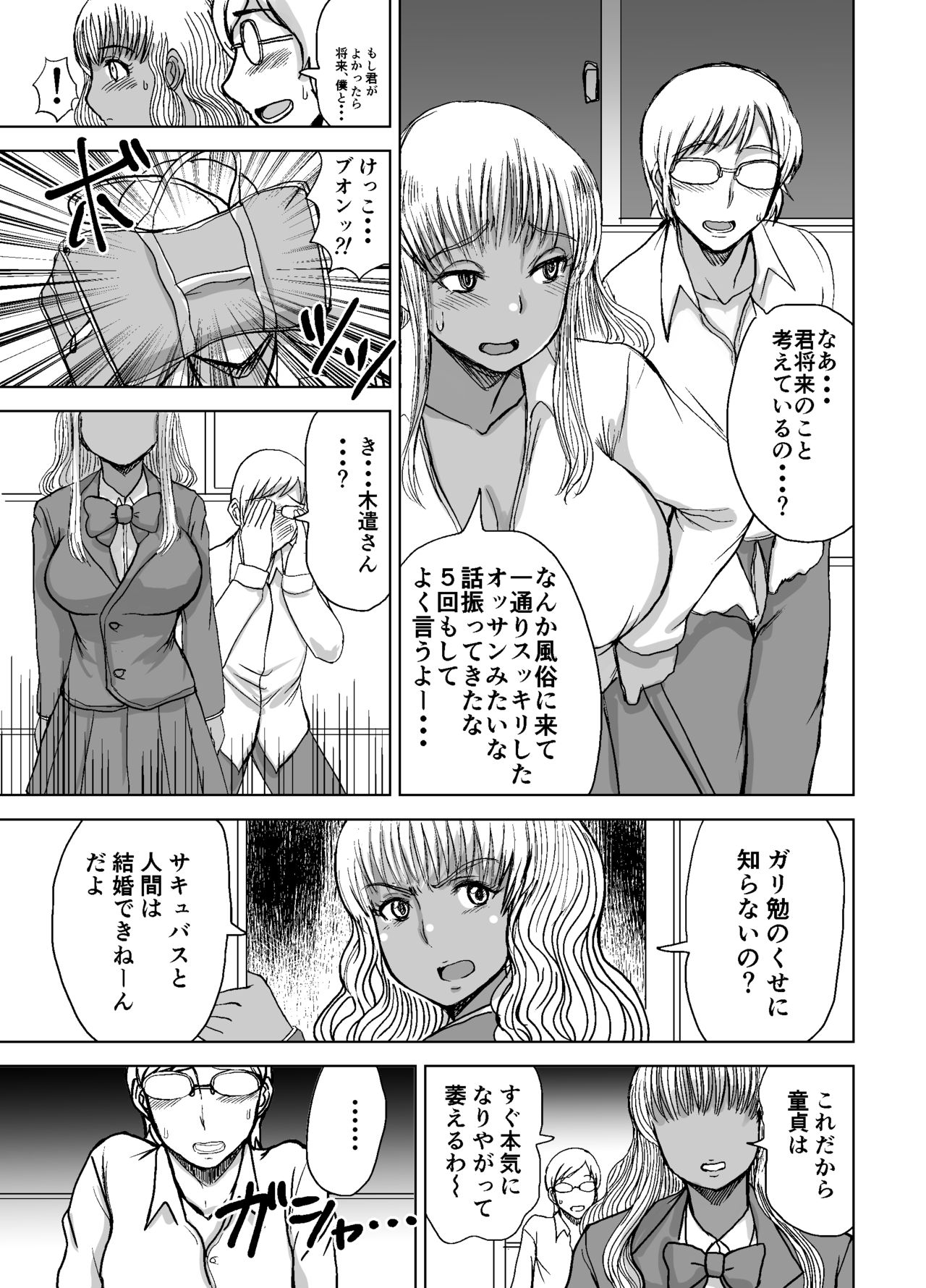 [Dokumushi Shokeitai (Kaneda Asao)] Classmate Succubus [Digital] page 22 full