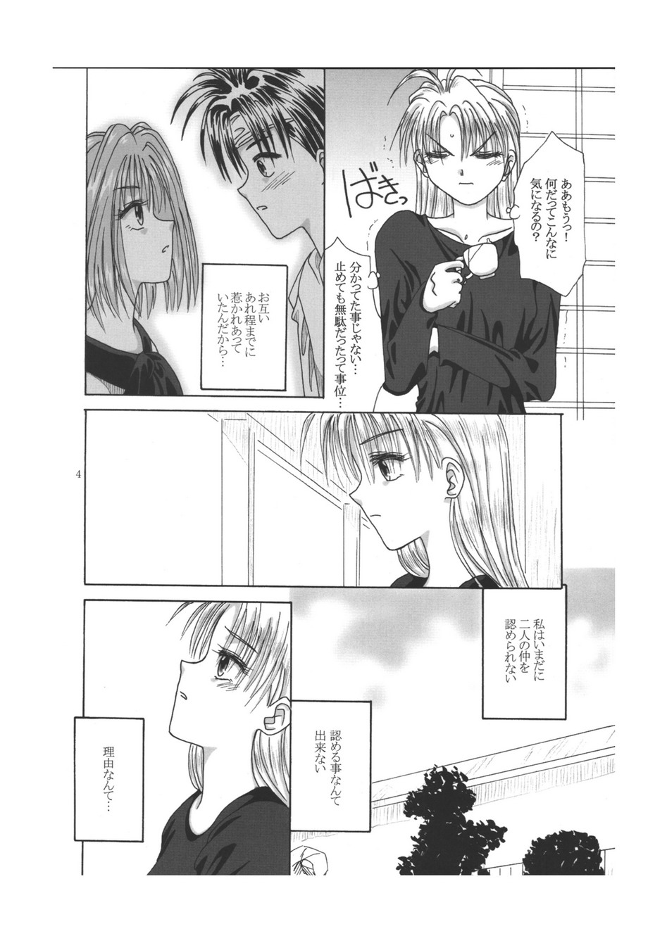 [Ribonatsu] G (Tokyo Underground) page 4 full