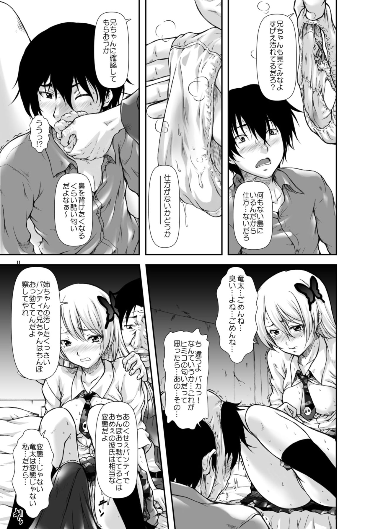 [OTOGIYA (Mizuki Haruto)] Ketsudan no hi Houkai no Yoru (BTOOOM!) [Digital] page 11 full