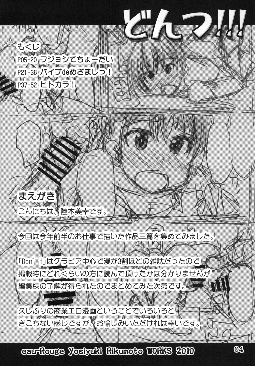 (C79) [eau-Rouge (Rikumoto Yoshiyuki)] Dontsu!!! page 3 full