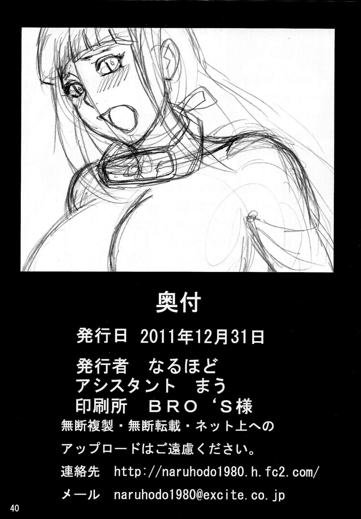 (C81) [Naruho-dou (Naruhodo)] Taikan Kyonyou Shugi | Huge Breasts Rapists (Naruto) [English] {doujin-moe.us} page 41 full