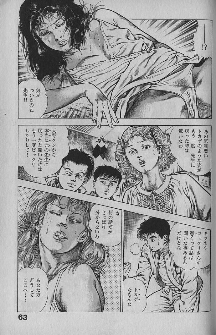 [Maeda Toshio] Urotsukidouji 1 page 61 full