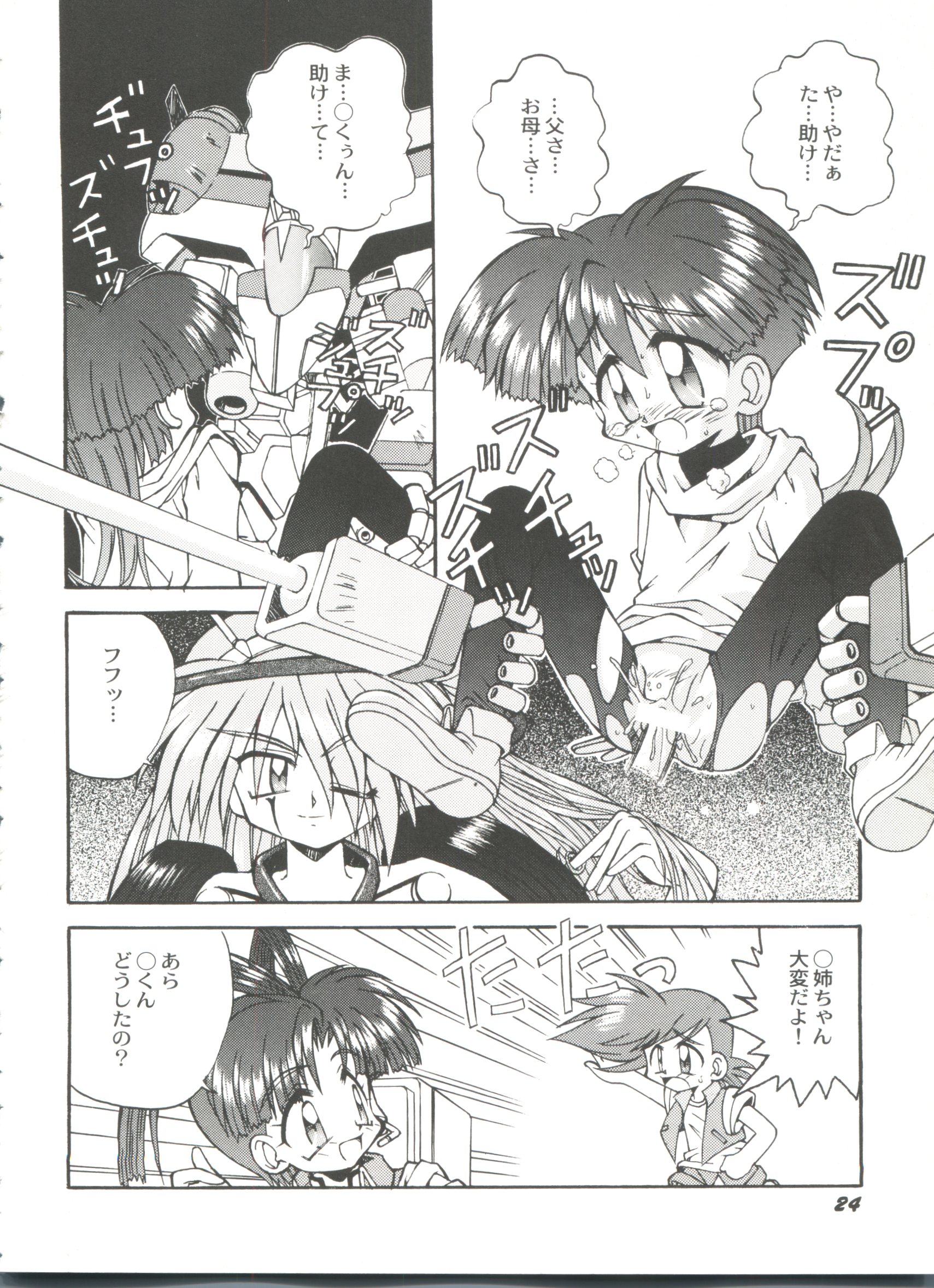 [Anthology] Bishoujo Doujinshi Battle 6 (Various) page 26 full