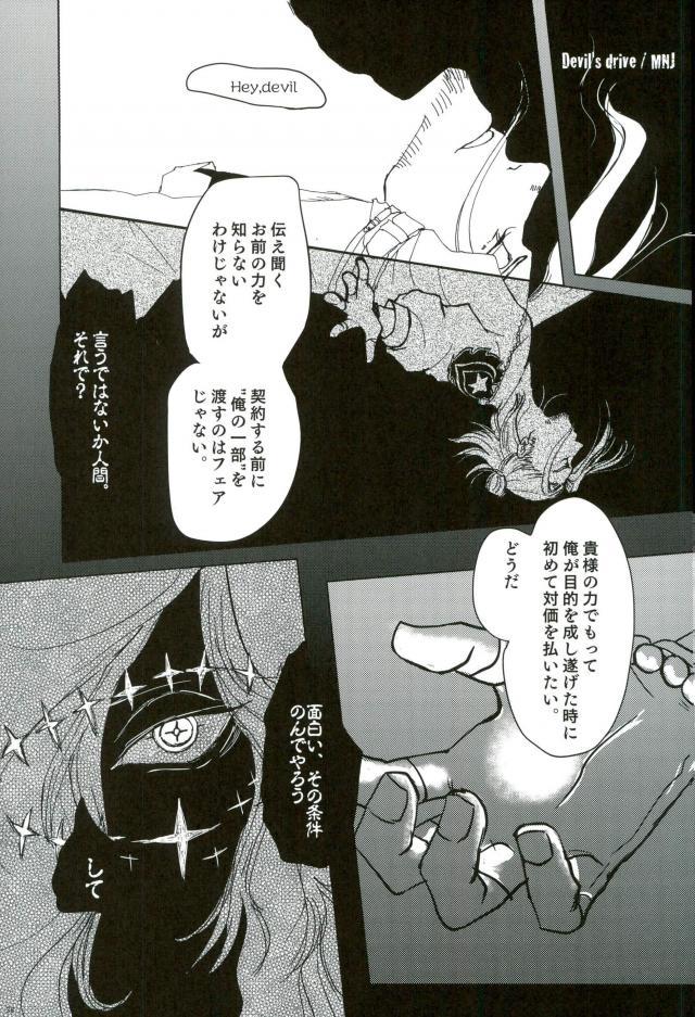 [尻尾と煙管 (寿丸)] 悪魔の仔 (幕末Rock) page 35 full