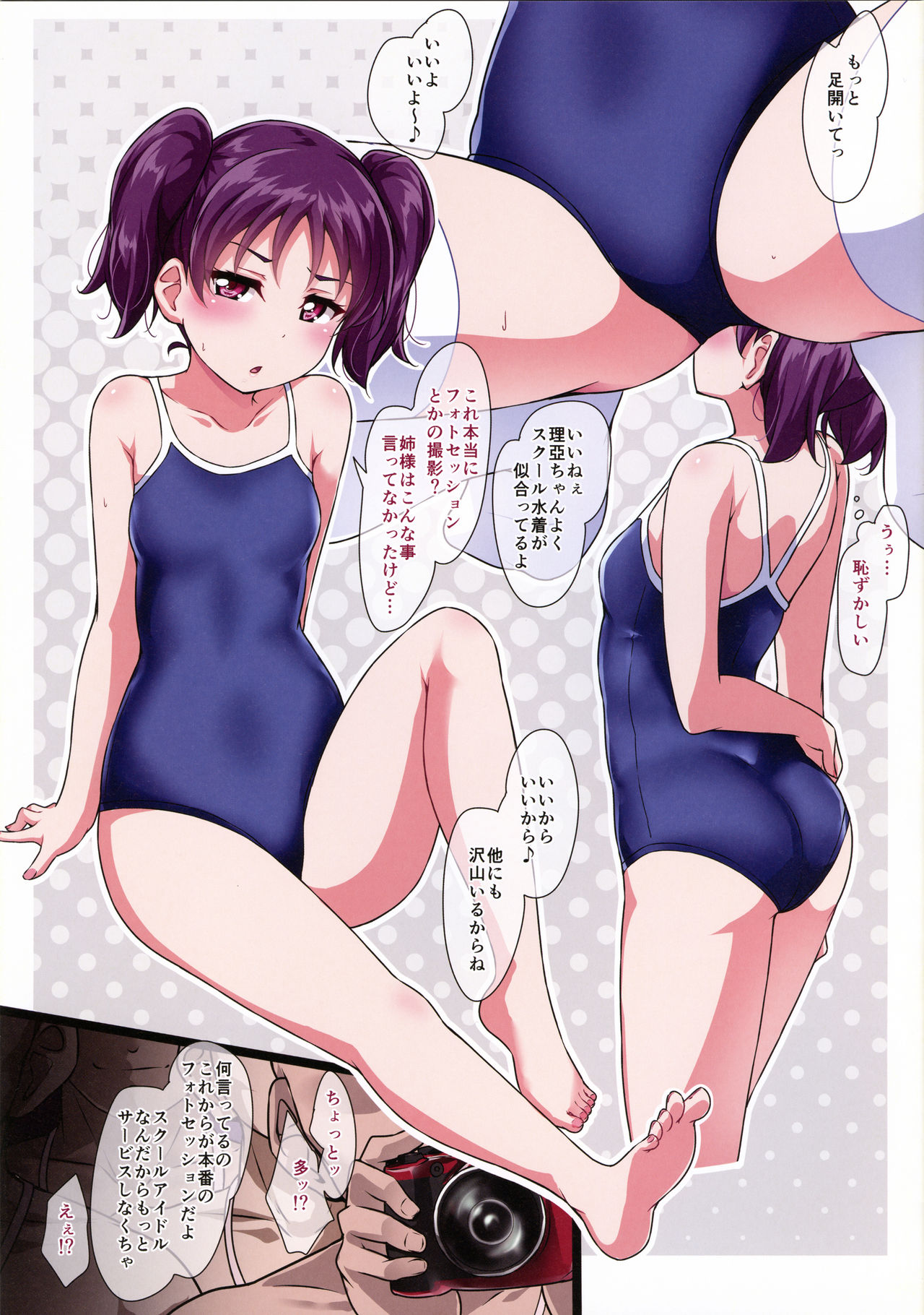 (Bokura no Love Live! 22) [Corori (Yopparai Oni?)] SUKUKAN Sukumizu de Photo Sex!? (Love Live! Sunshine!!) page 4 full