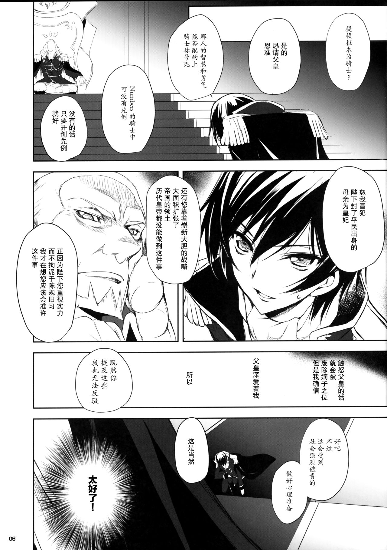 (C77) [Reflection (Panta)] Dare mo Inai Shiro (Code Geass: Lelouch of the Rebellion) [Chinese] [无毒汉化组] page 6 full