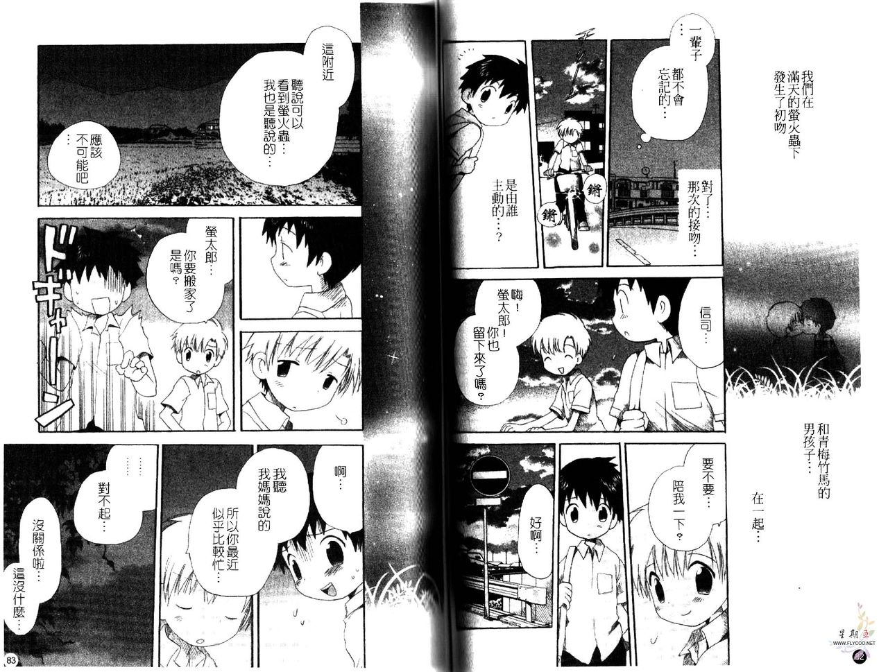 [Hoshiai Hiro] Otokonoko no, Soko. [Chinese] page 45 full