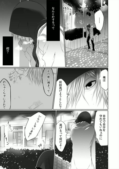 [Kikunosuke] Danshi ryou no nikubenki 2 -Kichiku ni kawareta 3nenkan- page 31 full