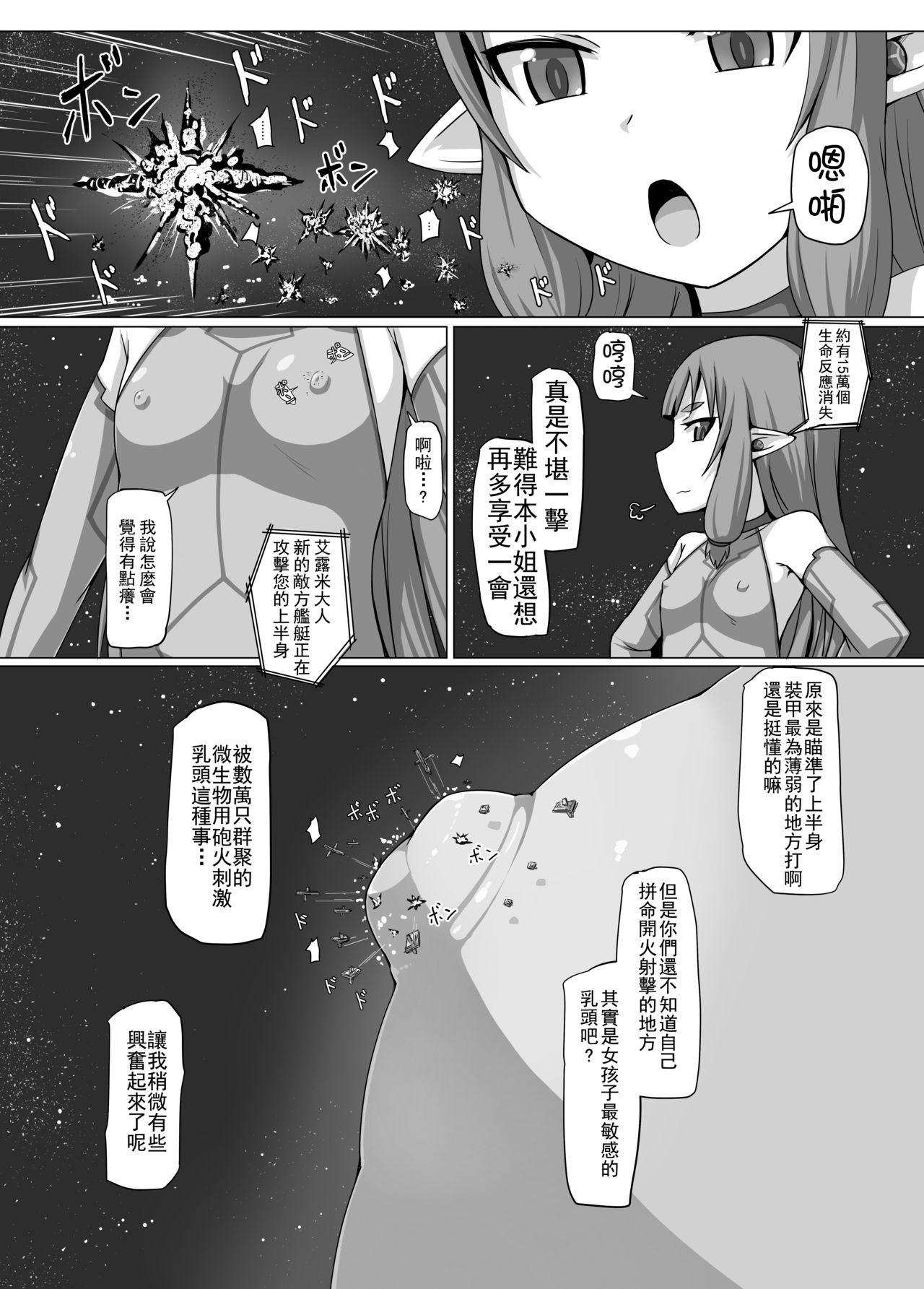 (COMITIA116) [Ochikonium (Terada Ochiko)] Fuyou Biseibutsu Kujogakari! [Chinese] [想抱雷妈汉化组] page 7 full