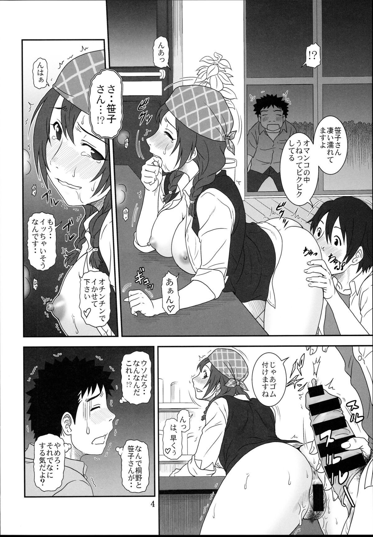 (COMIC1☆8) [Oretachi Misnon Ikka (Suhara Shiina)] Naisyo no Cafe (Shirokuma Cafe) page 3 full