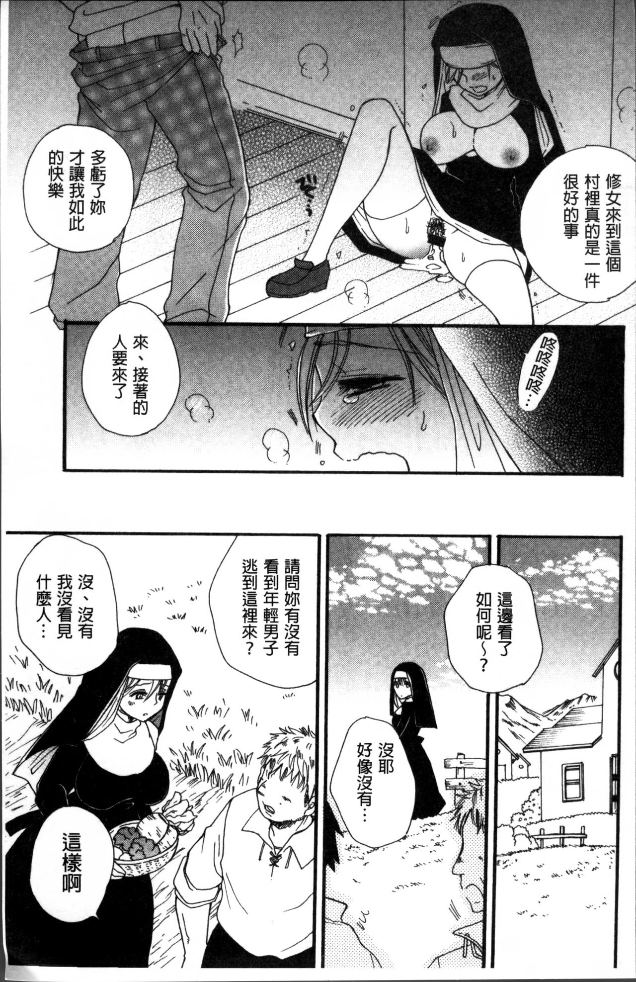 [BENNY'S] Tabegoro MIX [Chinese] page 8 full