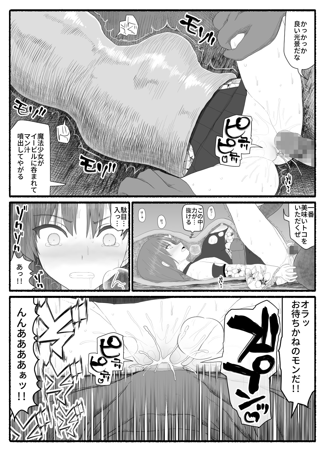 [EsuEsu] Mahou Shoujo VS Inma Seibutsu 6 page 17 full