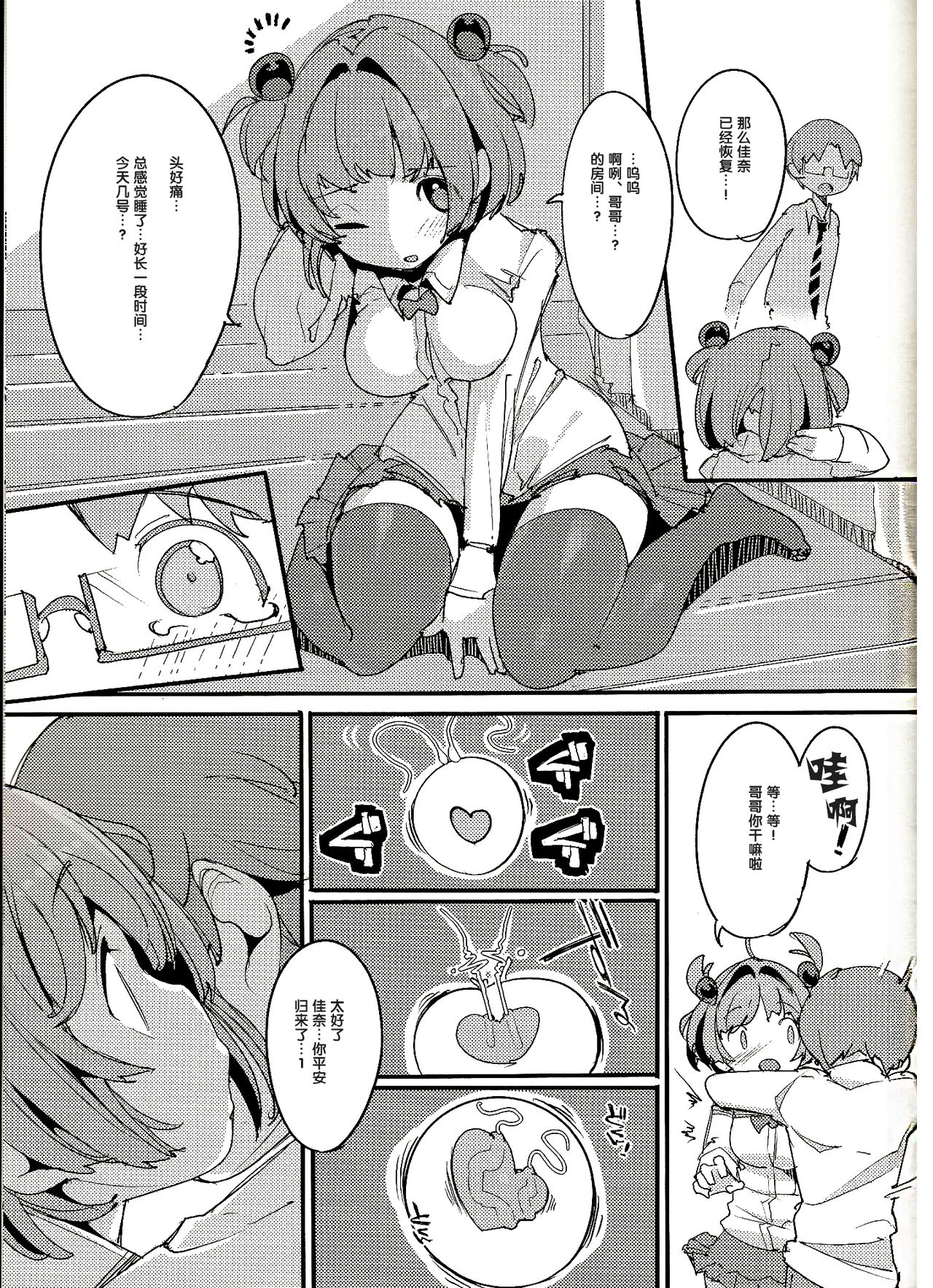 (C96) [Potato Salad (Kurisu)] Popuni Kei Joshi Panic! Vol. 8 [Chinese] [后悔的神官个人汉化] page 31 full