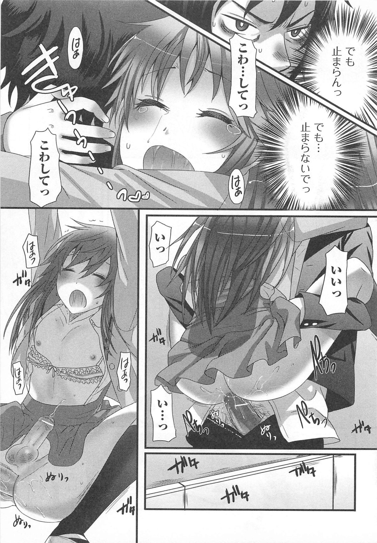 [Palco Nagashima] Otokonoko Renaissance page 20 full