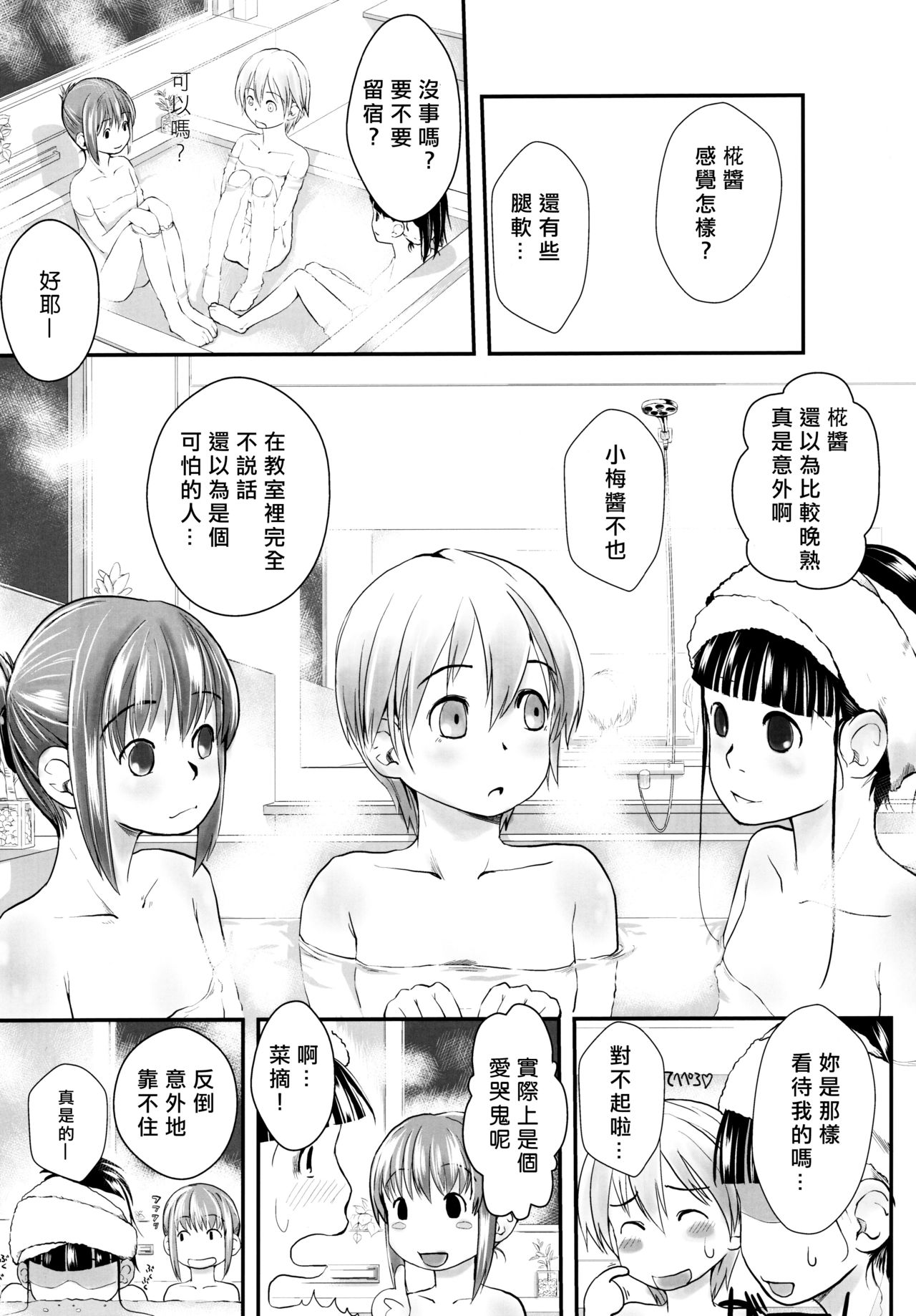 (C79) [Yubisaki Studio (Hidari Kagetora)] Les Chuu Life 5th Relation [Chinese] [矢来夏洛个人汉化] page 24 full