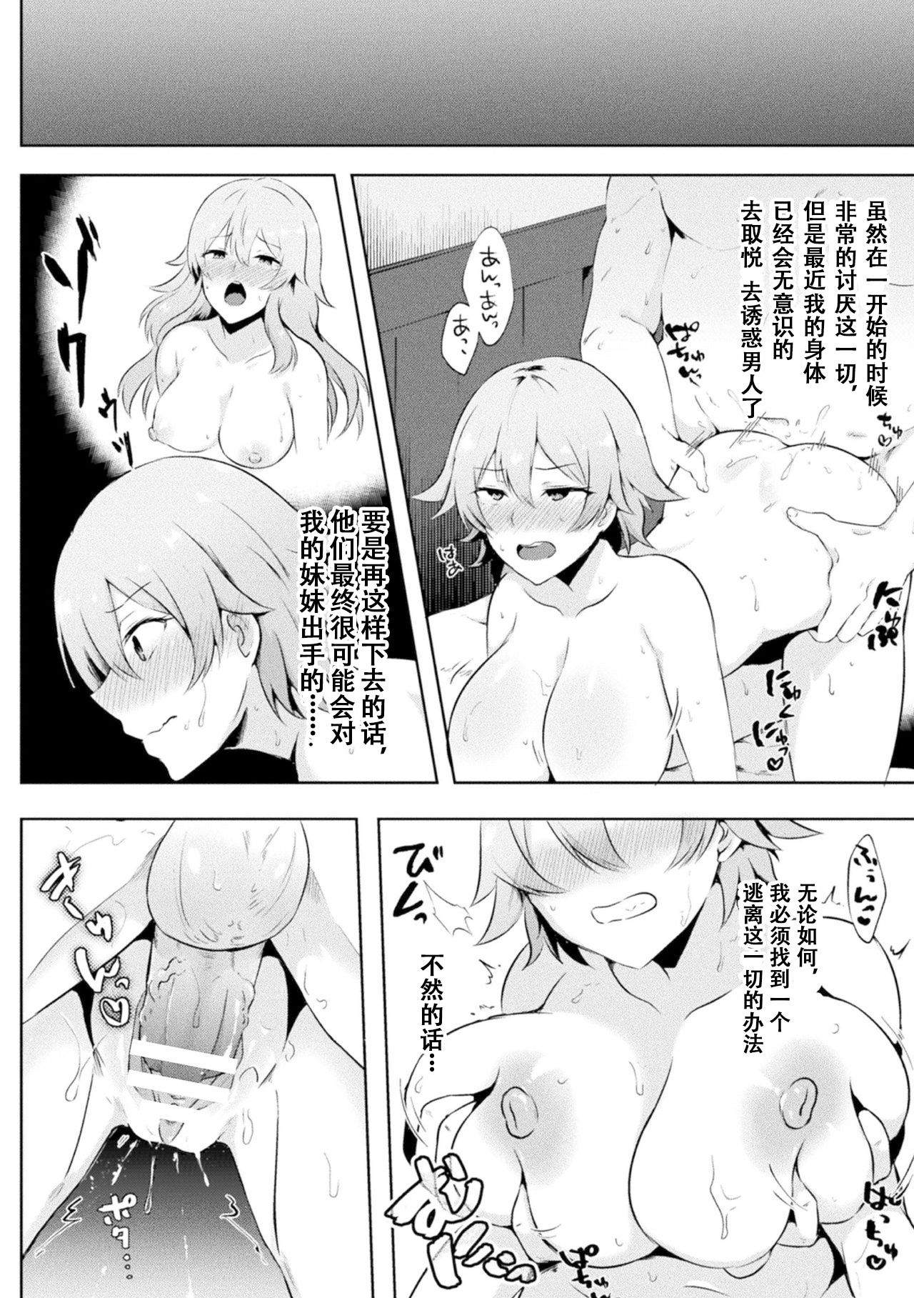 [Kisaragi Yuu] Soshite Ani wa Asobime ni Ochiru (2D Comic Magazine TS Kyousei Shoufu Nyotaika Baishun de Hameiki Chuudoku! Vol. 2) [Chinese] [观星能治颈椎病个人渣翻] [Digital] page 11 full