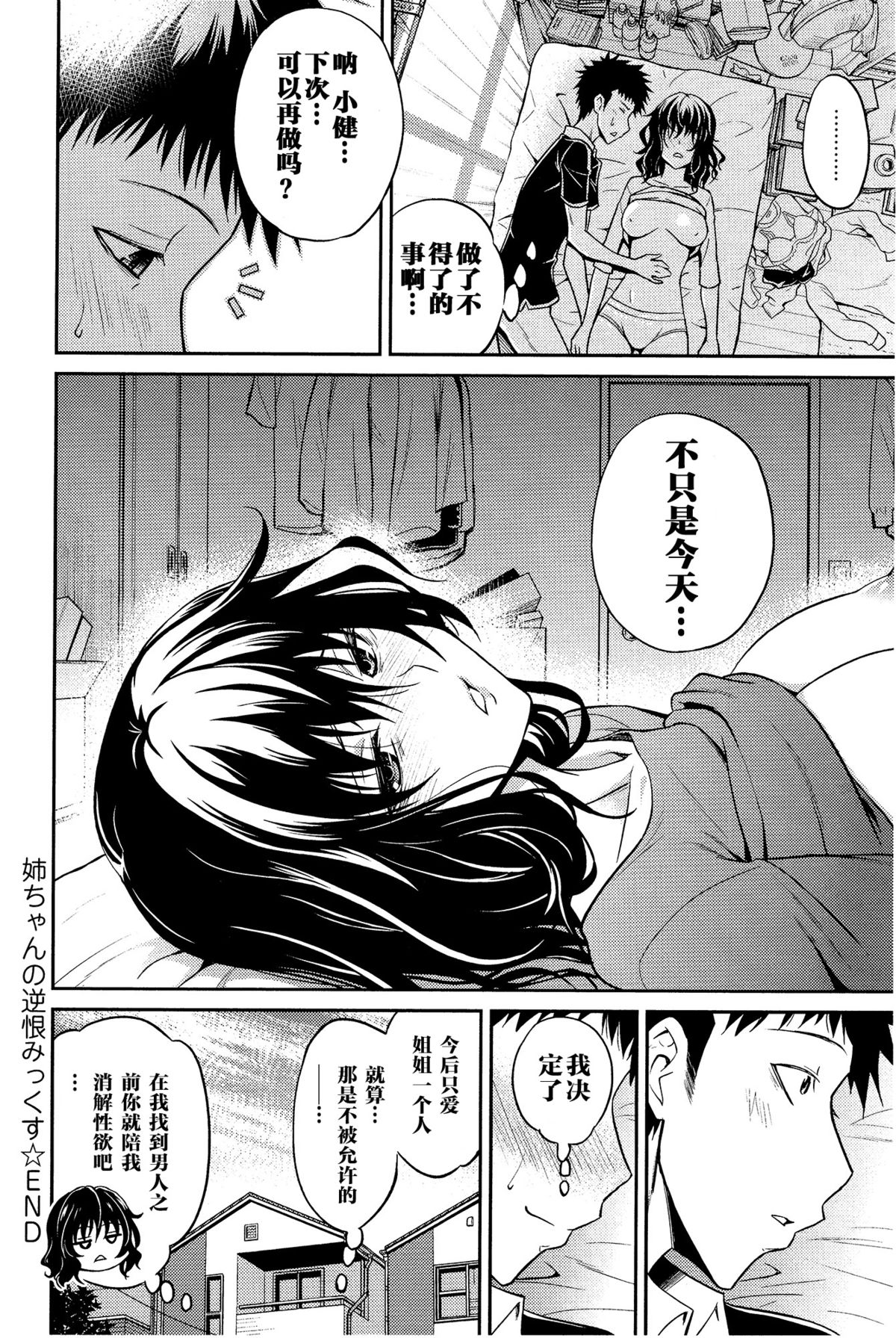 [Aoki Kanji] Nee-chan no Sakauramix (COMIC Anthurium 033 2016-01) [Chinese] [义军AneMoe] page 21 full