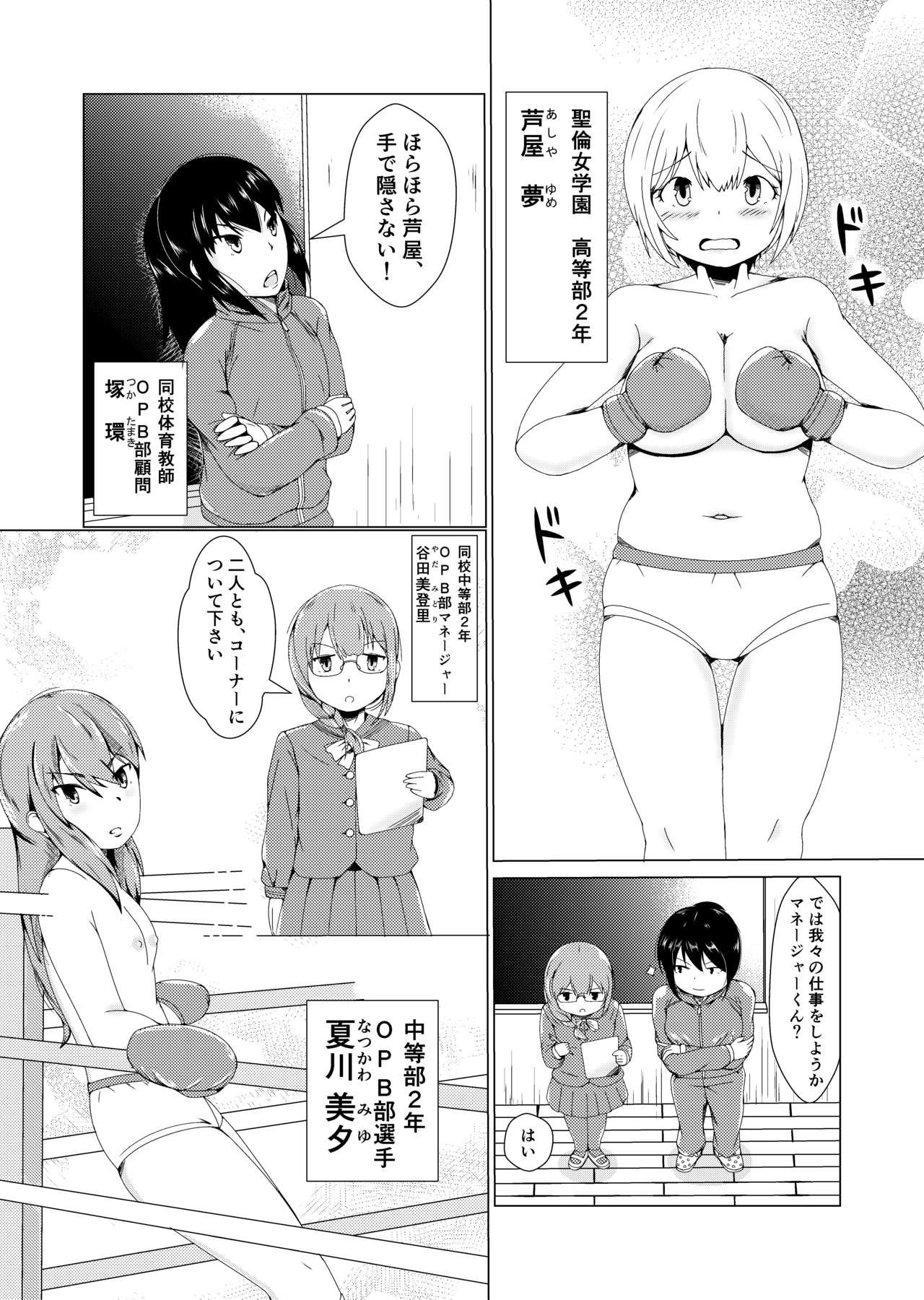 [Strike Back] Tatakae! oppai boxing bu !! page 3 full