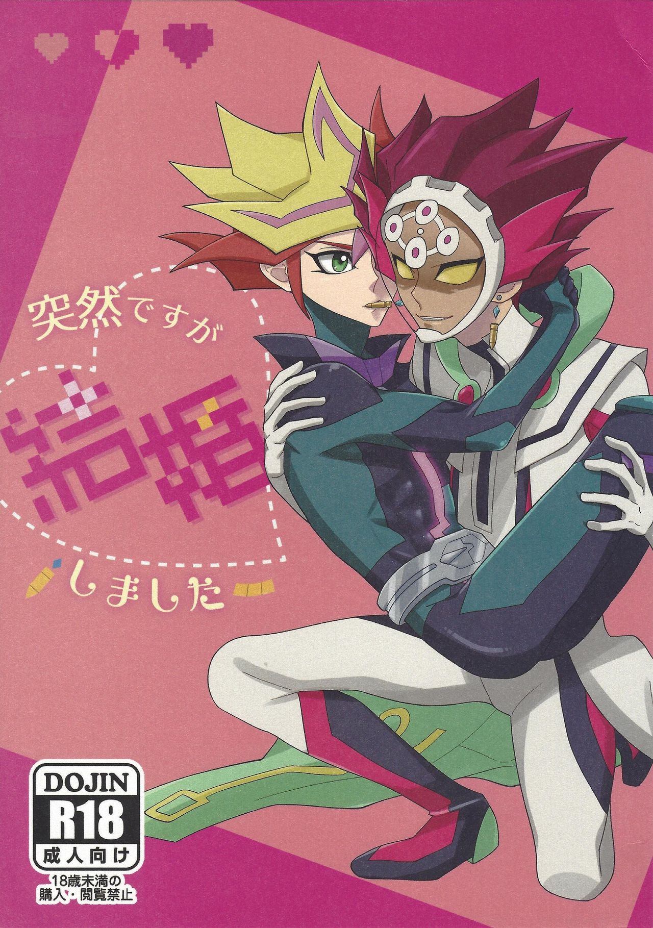 (Chou Ore no Turn 2019) [ZPT (Pomiwo)] Totsuzen desu ga Kekkon Shimashita (Yu-Gi-Oh! VRAINS) page 1 full