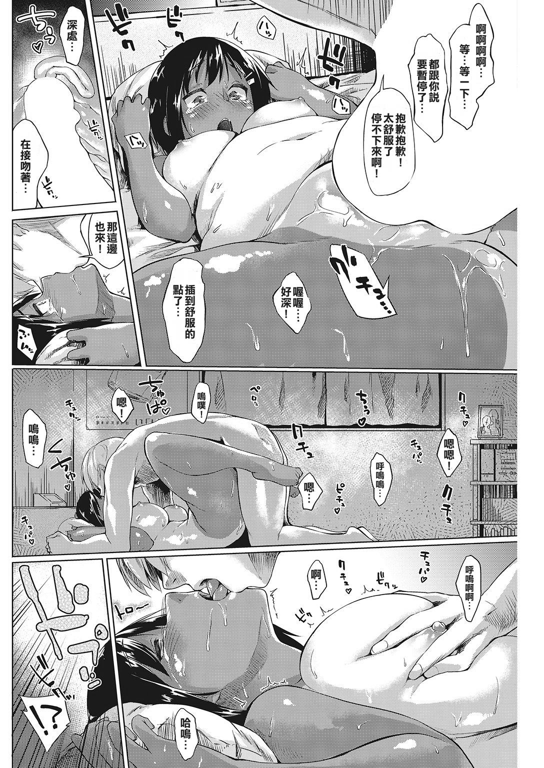 [Esuke] Natsu no Owari no Contrast (COMIC Kairakuten 2016-10) [Chinese] [根本不會做人難怪沒有女朋友漢化組] [Digital] page 10 full