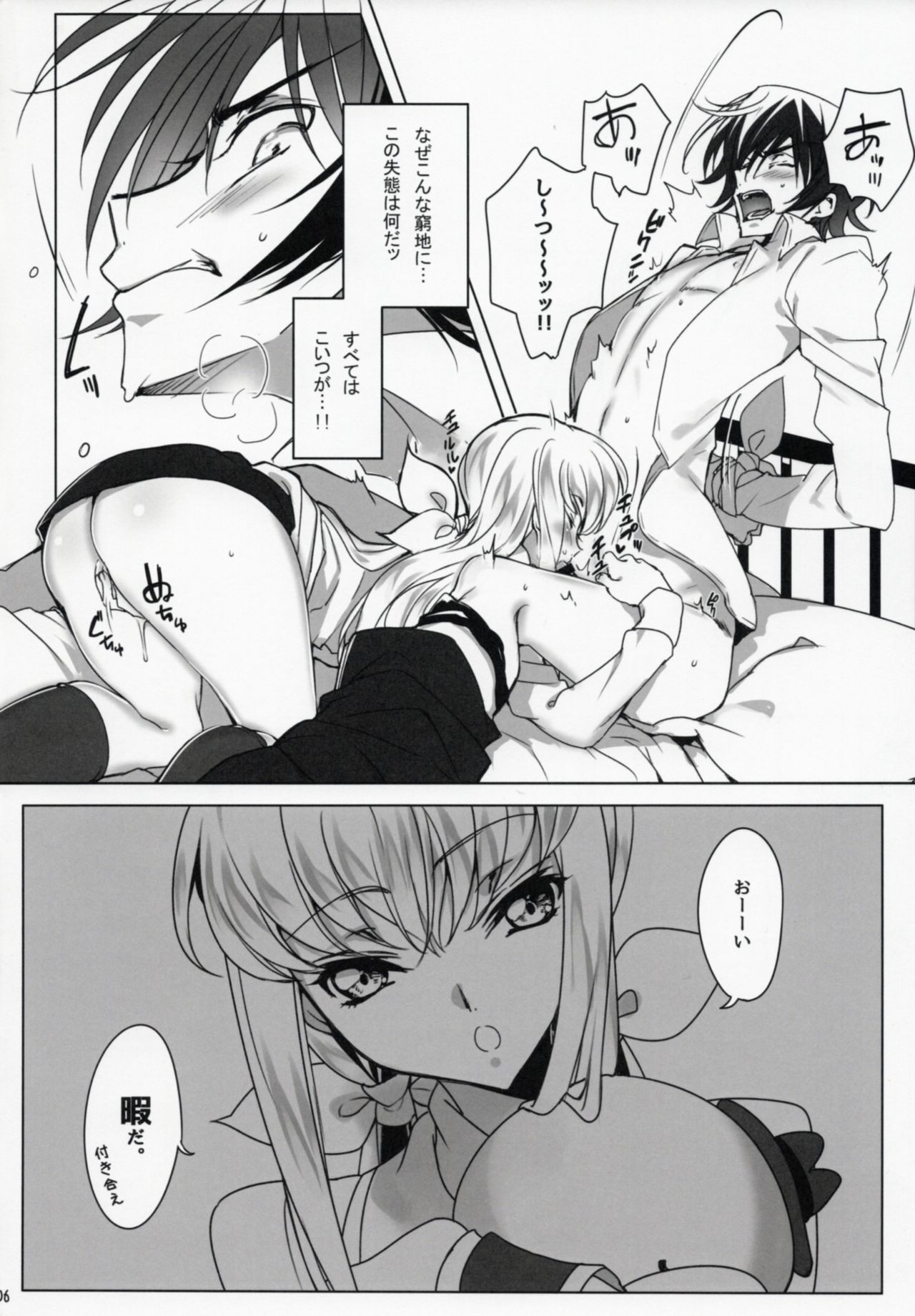 (C90) [CREAYUS (Rangetsu)] Chartreuse Noise (Code Geass: Lelouch of the Rebellion) page 5 full