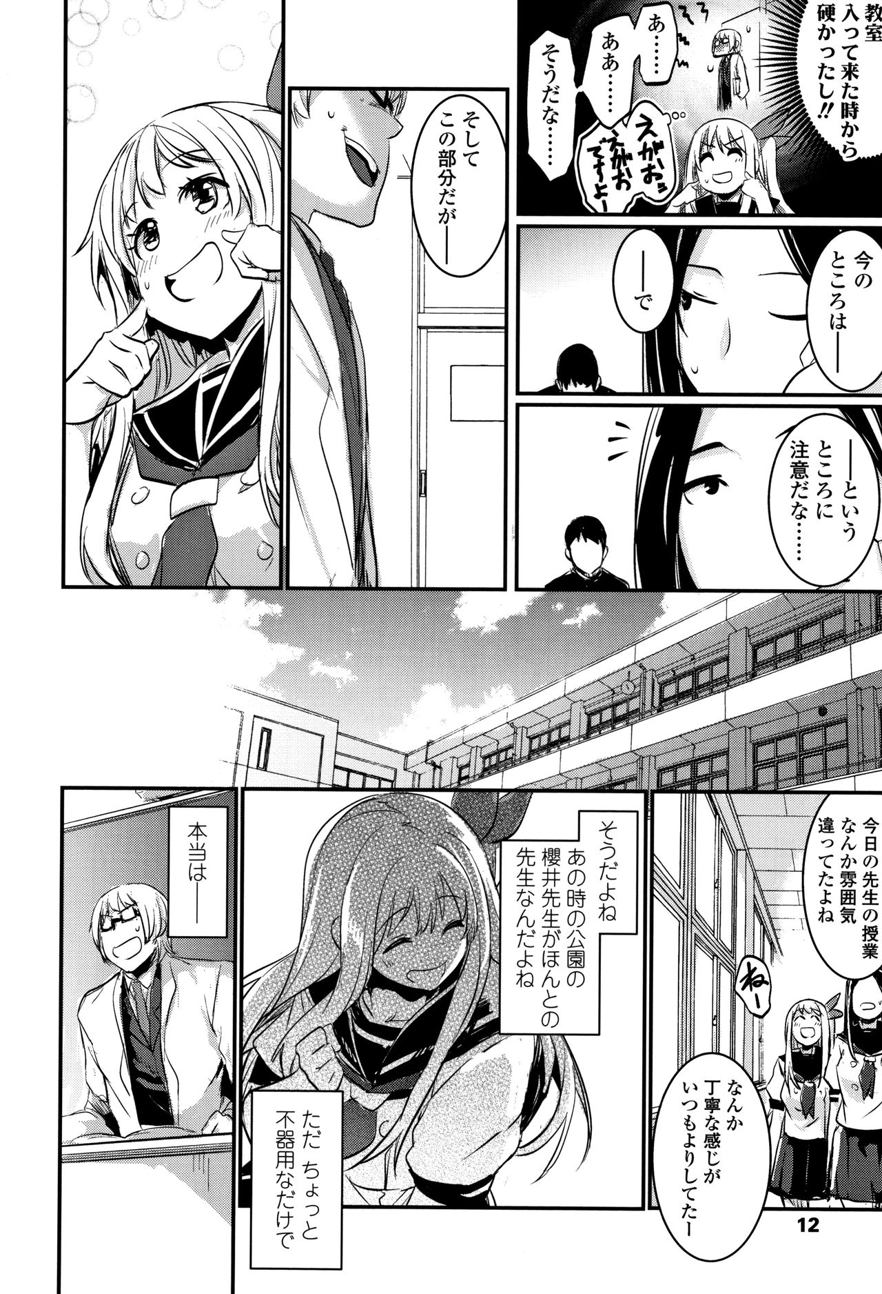 [Hidarite Tarou] Kiss Shite, Sensei. page 15 full