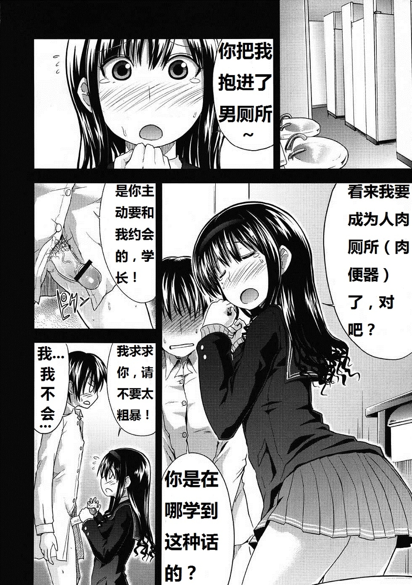 (C77) [S-FORCE (Takemasa Takeshi)] AMAGAMI FRONTIER Toaru Shukujo no Frustration (Amagami) [Chinese] [脑残翻译] page 9 full