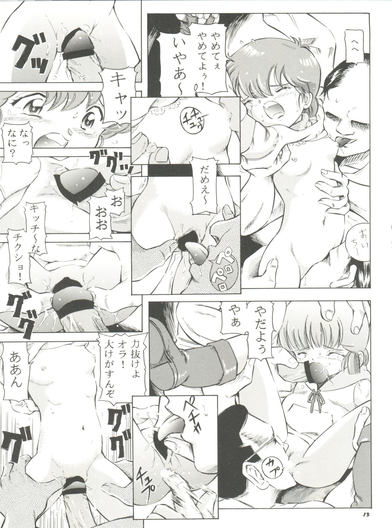 (C67) [Takitate (Kantarou)] Mahou Kyuushiki 8 - Magical Classic 8 (Various) page 13 full