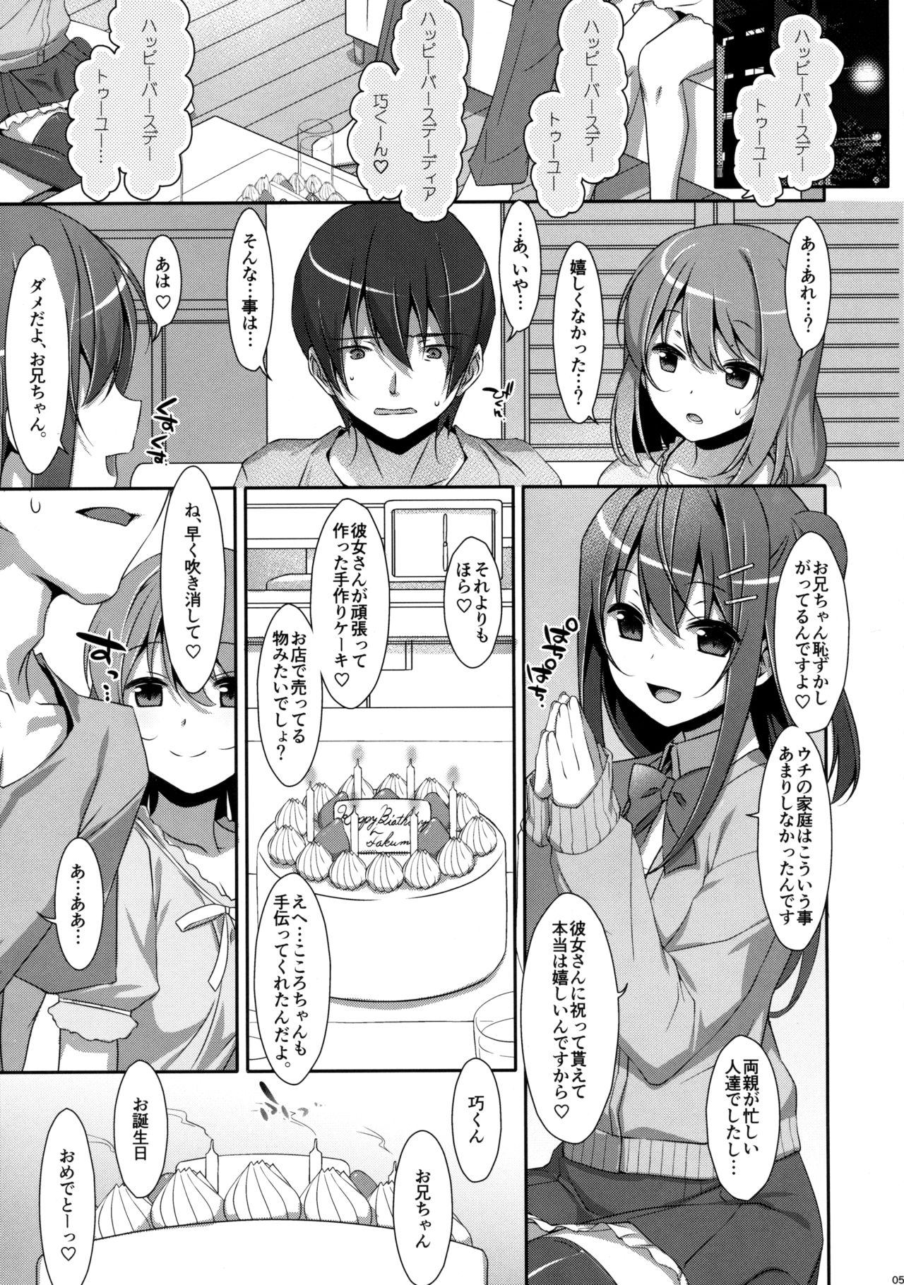 (COMIC1☆10) [TIES (Takei Ooki)] Watashi no, Onii-chan 3 page 4 full