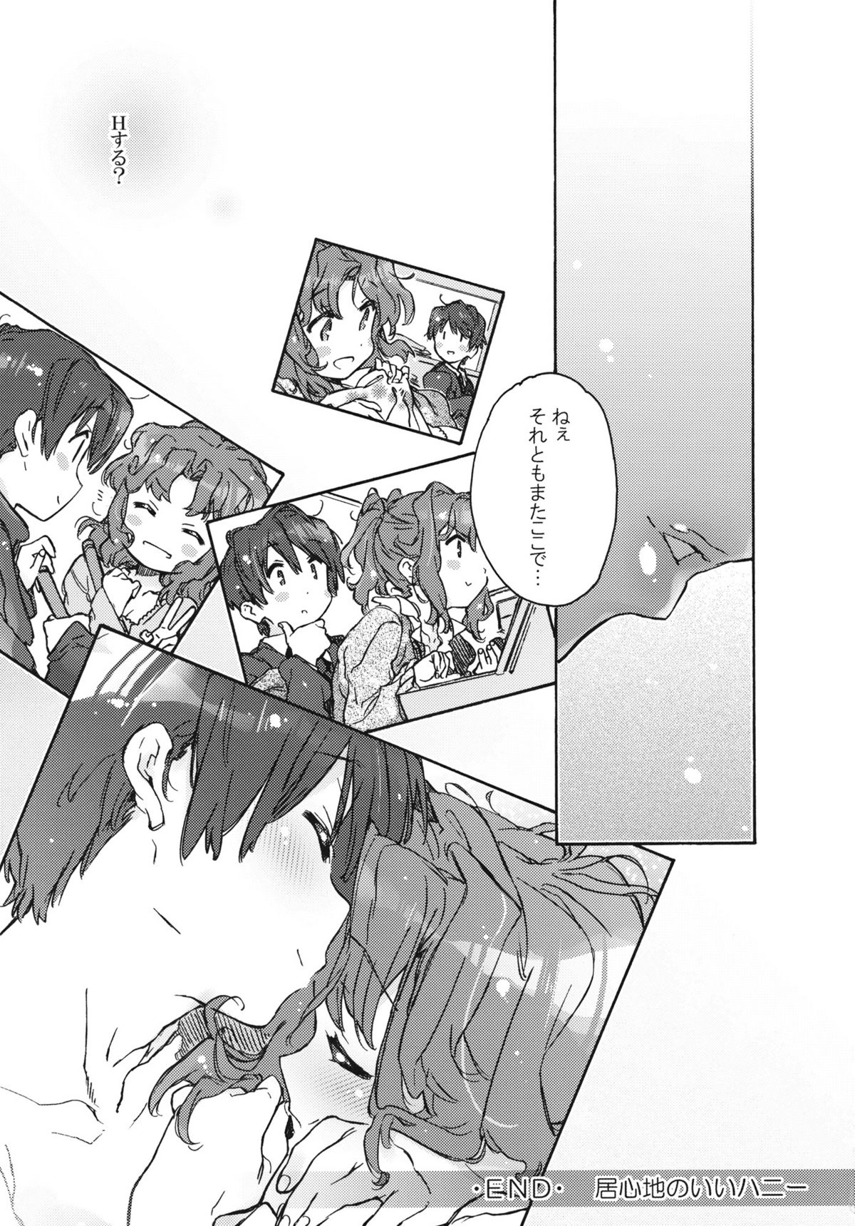 (COMIC1☆5) [J.O.C★e.go!! (Kasuga Souichi)] Igokochi no Ii Honey (Amagami) page 18 full