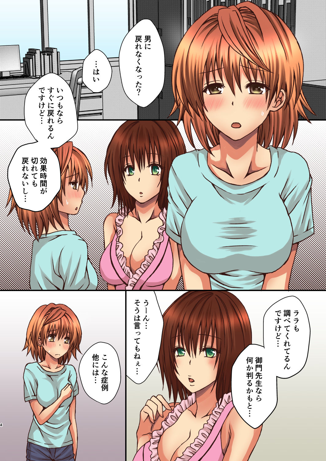 [Hyogetsu (Momonoki Fum)] Riko no Naka ni Onegai shimasu (To LOVE-Ru) [Digital] page 4 full