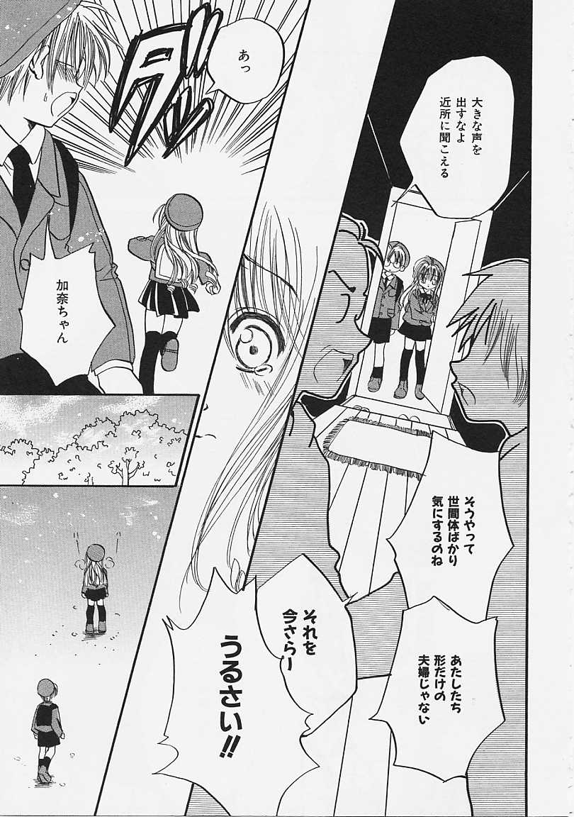 [Ayase Satomi] Nakayoshi Kyouwakoku - Nakayoshi Republic page 11 full